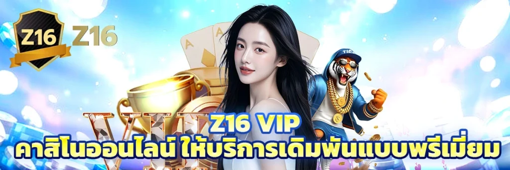 z16 vip