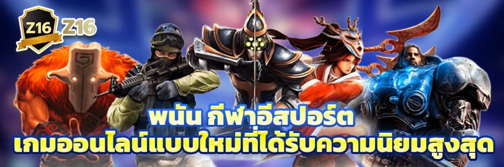 กีฬาอีสปอร์ต