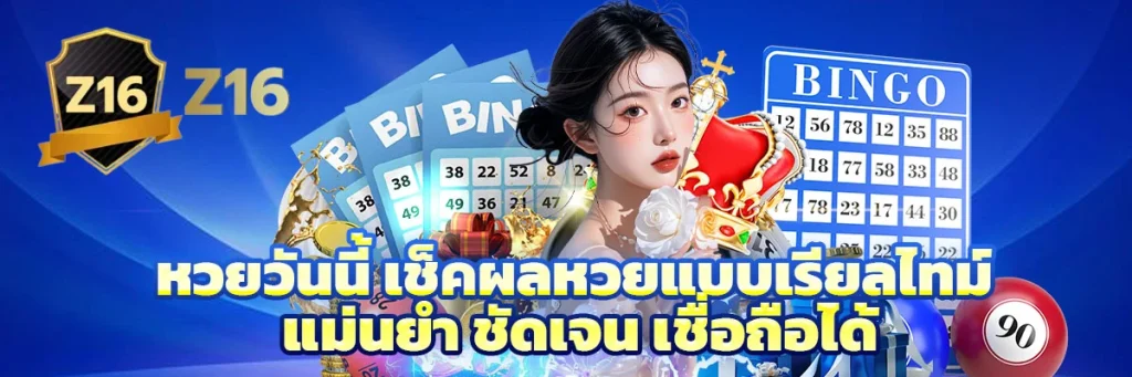 หวยวันนี้