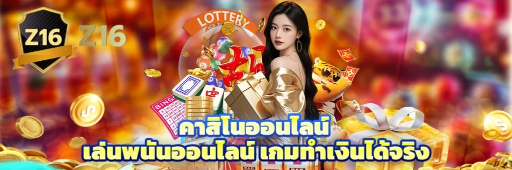 คาสิโนออนไลน์