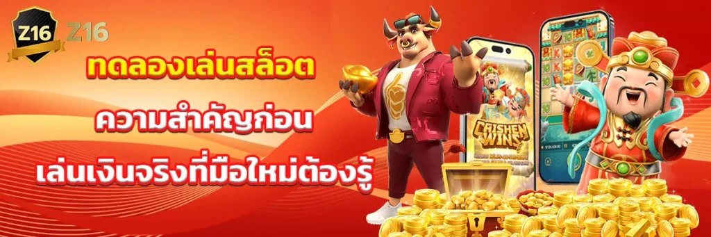 ทดลองเล่นสล็อต