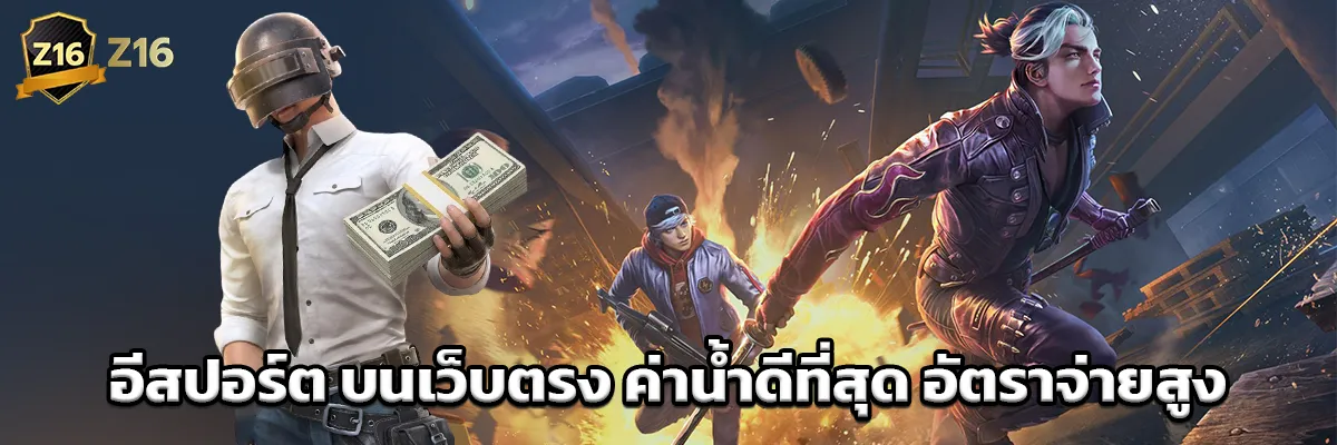 อีสปอร์ต