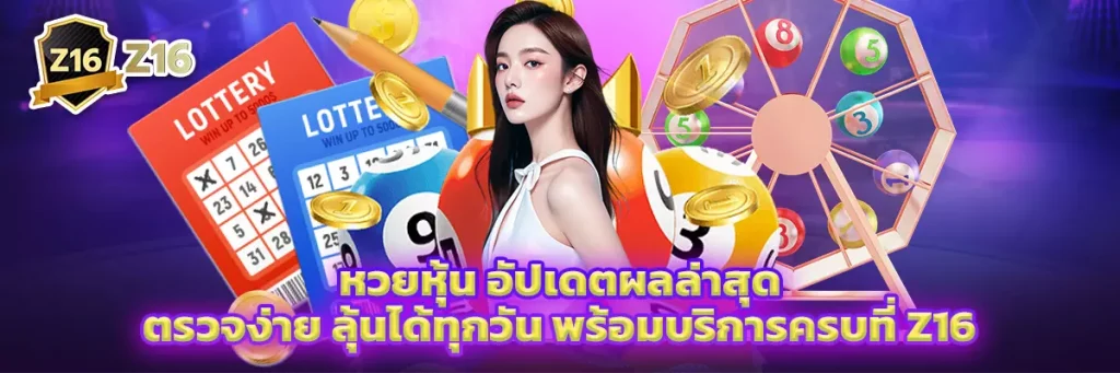หวย หุ้น